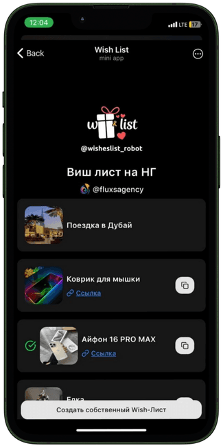 Скриншот 1 Wishes List