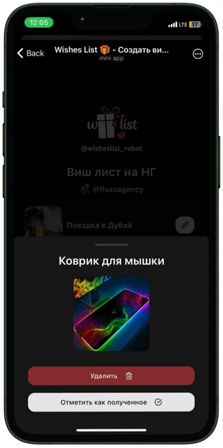 Скриншот 3 Wishes List